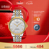 天梭（TISSOT）手表 力洛克系列男表 瑞士自动机械男士钢带腕表七夕礼物送男友