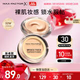 蜜丝佛陀（MAXFACTOR）水漾触感粉底霜遮瑕控油持久不脱妆45号暖杏色11.5g生日礼物女