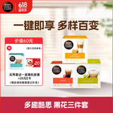 DOLCE GUSTO黑咖啡&花式咖啡盲盒3件套【同价618】