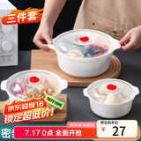 拜杰微波炉饭盒专用加热容器微波炉碗冰箱收纳盒水果盒 三件套