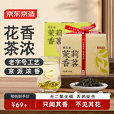 京东京造 茉莉花茶茶叶香茗200g 浓香窨花传统纸包横县茉莉自己喝京东自营