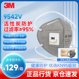 3M活性炭口罩9542V KN95防尘工业粉尘防雾霾防沙尘头戴式口罩15只装