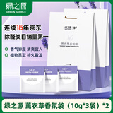 绿之源 薰衣草香氛袋10g*6袋 衣柜香包除味剂香囊卧室新车除烟味去味芳