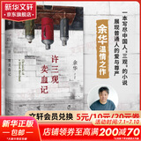 活着等余华作品全集 许三观卖血记 精装典藏版