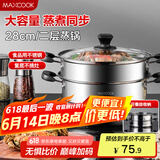 美厨（maxcook）二层蒸锅 28cm不锈钢蒸锅复底可蒸可煮 燃气电磁炉通用MBZ-28