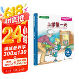 上学第一天 美国心理学会儿童情绪管理与性格培养绘本（顺利入园 克服分离焦虑 3-6岁）
