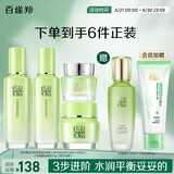 百雀羚（PECHOIN）护肤套装草本精萃套装水乳霜眼部眼霜补水品质国货送女友