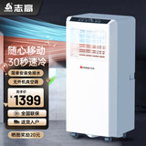 志高1.5匹可移动式空调单冷暖空调一体机家用便携式无外机免安装小型厨房宿舍出租房屋立式制冷小空调 大1.5匹 制热制冷双用款