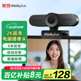 联想thinkplus电脑直播摄像头2K高清带麦克风电脑会议摄像头自动对焦免驱视频会议直播带货摄像头WL24A