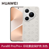 华为原装Pura80 Pro印花手机壳Pura80 Pro+素皮保护壳保护套防摔四角全包个性创意轻薄官方原厂 Pura80Pro/Pro+印花素皮保护壳【灰色】