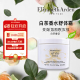 伊丽莎白雅顿白茶香水身体乳400ml 滋润保湿补水不油腻