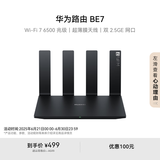 华为路由BE7  Wi-Fi 7 6500兆级 超薄膜天线 双2.5GE网口 千兆路由器 家用路由器