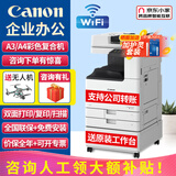 佳能（Canon）c3222/c3322l/c3326/3226大型打印机办公复合机复印扫描一体机彩色无线a3激光机商用双面速印机 C3326含输稿器+原装工作台【咨询领优惠】