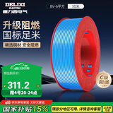 德力西（DELIXI）电线电缆BV6平方单芯单股铜线 家装铜芯进户总线50米蓝色零线 