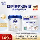 爱他美（Aptamil）爱他美卓徉幼儿配方羊奶粉（12—36月龄   3段）400g试用装