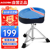 奥德斯克（AODSK）DP-S8W马鞍式鼓凳可升降旋转架子鼓爵士鼓演出练习加厚凳子蓝白色