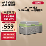 冰虎（Alpicool）压缩机制冷X20车家两用冷冻冷藏宿舍办公室户外家居用品