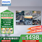 飞利浦（PHILIPS）商用监控显示器高清多功能工业级安防监控多接口监视器显示屏无系统无wifi无广告大屏2210QE系列 43英寸监控显示器+壁挂架 （1080P高清）