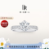 DR求婚钻戒铂金 FOREVER简奢六爪钻石戒指礼物 20分D色VS1-铂金 联系客服验证手寸及发货时效