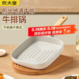 炊大皇 平底锅不粘锅条棱纹牛排扒盘煎炒锅24cm 奶糖NT24SP