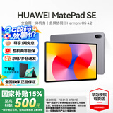 华为（HUAWEI）【国家补贴】平板MatePad SE 11英寸莱茵低蓝光护眼高刷全面屏教育中心学生学习娱乐平板电脑轻薄 SE 11高刷版丨8+128G WiFi版 星云灰 官方标配