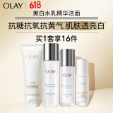 玉兰油（OLAY）水光小白瓶面部精华美白水乳洁面礼盒美白护肤品套装生日礼物