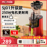 monda蒙达榨汁机汁渣分离家用全自动多功能原汁机商用大口径果蔬炸汁果汁机分离榨汁多功能榨汁机SJ-09 【升级大功率】轻奢红 SJ09