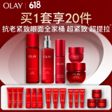 玉兰油（OLAY）大红瓶水乳超红瓶霜眼霜面部精华礼盒抗皱护肤品套装生日礼物女