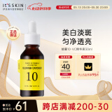 伊思（It’s skin）能量10精华液VC30ml 补水保湿提亮肤色淡化痘印面部精华 