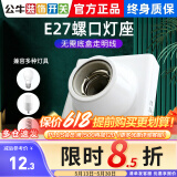 公牛（BULL） 明装灯座e27螺口灯头底座家用开关插座led灯泡球泡螺旋口明线盒 E27螺口灯座