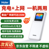 海尔随身wifi可移动无线wifi6+免插卡上网充电宝随行无线网便携式车载4g无线路由器全国通用流量2025款
