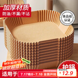 广意 空气炸锅专用纸 一次性油纸锡纸不粘烧烤盘防水方形100只 GY8611