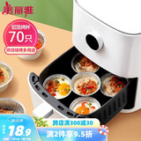 美丽雅锡纸碗杯70只 空气炸锅锡纸盘 蛋挞托布丁模具食品级铝箔烤盘