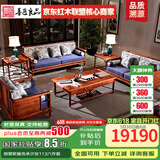 善匠良品 红木家具非洲花梨(学名：刺猬紫檀)实木沙发新中式 传承沙发别墅厅家具组合 113六件套(制作周期长 询客服)