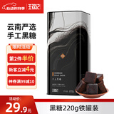 王锦记手工黑糖 云南甘蔗黑糖块产妇月子 黑糖220g/罐 可作红糖黑糖姜茶
