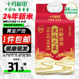 十月稻田 寒地之最 东北长粒香大米 8斤（东北大米 香米 4公斤 当季新米）