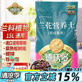 德沃多肥料兰花营养土专用15L园艺盆栽种植土养花土壤蝴蝶兰春兰蕙兰墨兰土