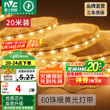 雷士（NVC）灯带LED灯带多米装吊顶霓虹高亮贴片灯带暗槽辅助灯条 20米-60珠-暖黄6W/米-带1个接头 6瓦/米