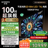 创维电视100A5F Pro 100英寸电视机 2304分区不反光QD-mini led游戏液晶100吋家电国家补贴20% a5dpro+