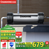 长虹（CHANGHONG）全屋中央管道净水器家用直饮超滤净水机前置农村井水别墅自来水过滤器大流量商用 【3000L大流量】升级款不加价
