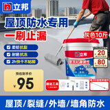 立邦防水涂料屋顶防水补漏房顶漏水补漏王楼顶裂缝沥青水性防潮高弹 【灰色】可刷5㎡- 5kg 桶