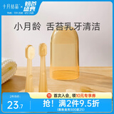 十月结晶婴儿口腔清洁器 婴幼儿乳牙刷0-18个月柔软硅胶两只装 【乳苔刷+乳牙刷】送收纳盒