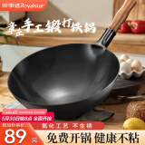 荣事达（Royalstar）章丘炒锅无涂层铁锅锻打家用炒菜锅不粘锅圆底燃气灶专用34无盖