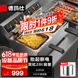 德玛仕（DEMASHI） 电炸炉商用 小吃油炸锅商用油炸机 油条机 薯条机 电炸锅 油炸炉 炸串机 304款【双缸20升】L-102A-S