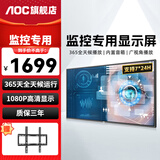 AOC 监控显示器 高清广视角无广告电视桌面壁挂商用监视器 楼宇银行学校酒店企业级安防可挂墙显示屏 43英寸 43F12【支持7×24小时开机】
