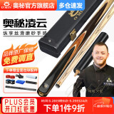 奥秘凌云台球杆通杆小头斯诺克黑8中式式黑八桌球杆16彩10mm