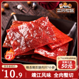 三只松鼠猪肉脯经典原味100g袋装休闲零食猪肉干肉脯靖江特产