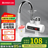 志高（CHIGO）电热水龙头快热热水器小厨宝即热式水龙头热水器速热水龙头阳台下进水送漏保ZG-ZS815-2