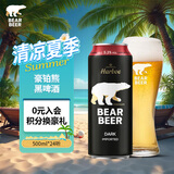 豪铂熊（BearBeer）黑啤酒500ml*24听 焦香浓郁 整箱装 德国原装进口