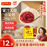 湾仔码头发面小笼包迷你叉烧包240g12只早餐速食半成品食品面点